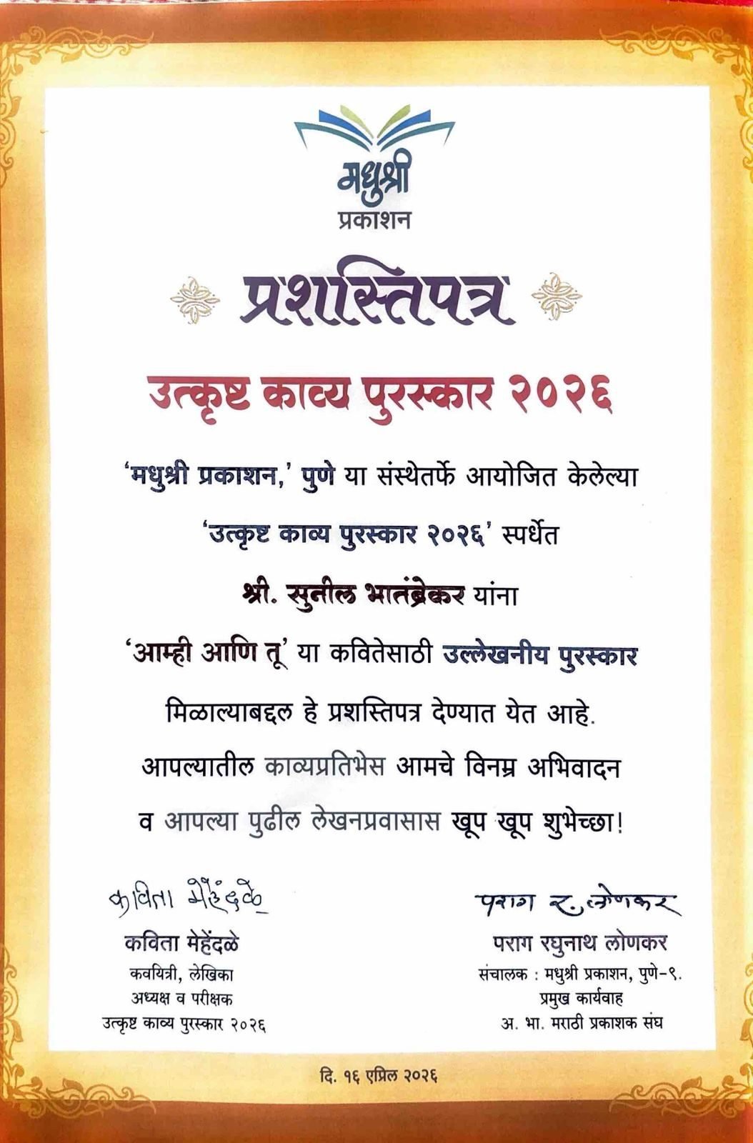 Certificate of merit for the poem ‘Aamhi Aani Tu’