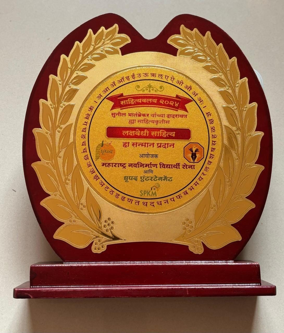 Sahityavalay 2024 memento