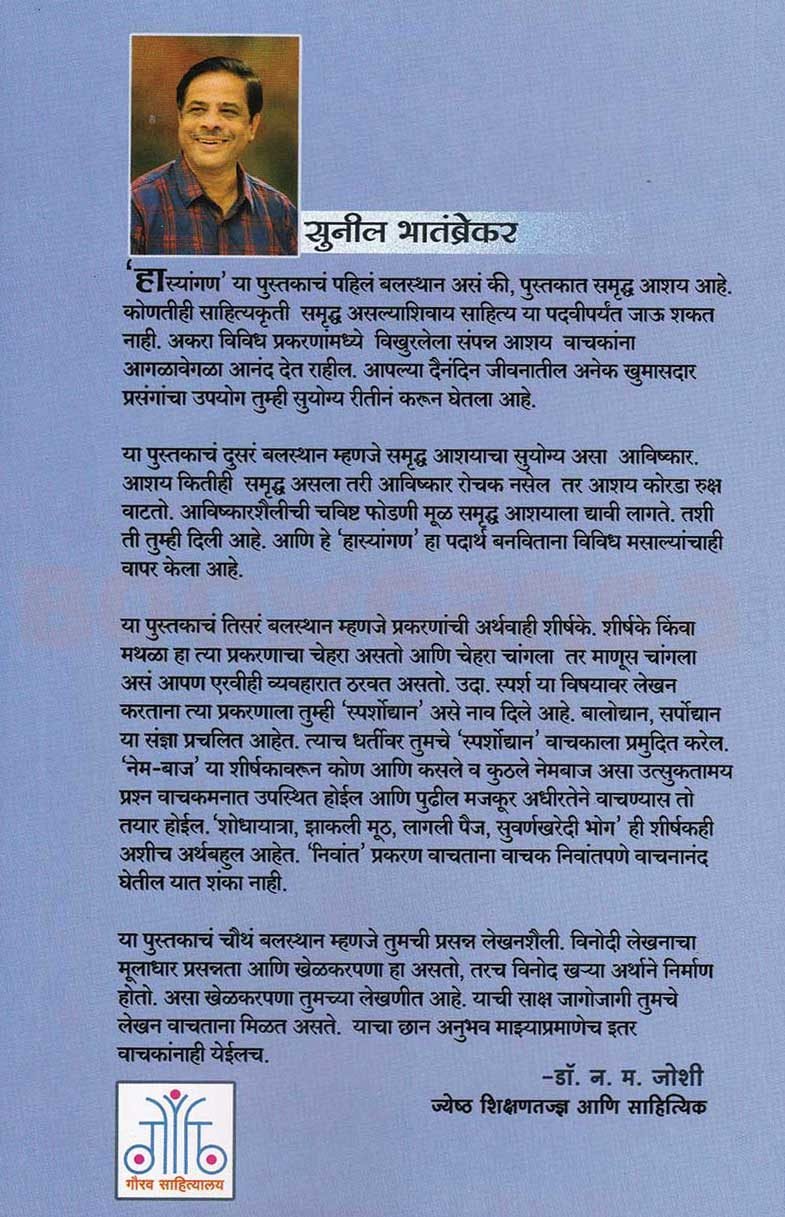 Back cover of हास्यांगण