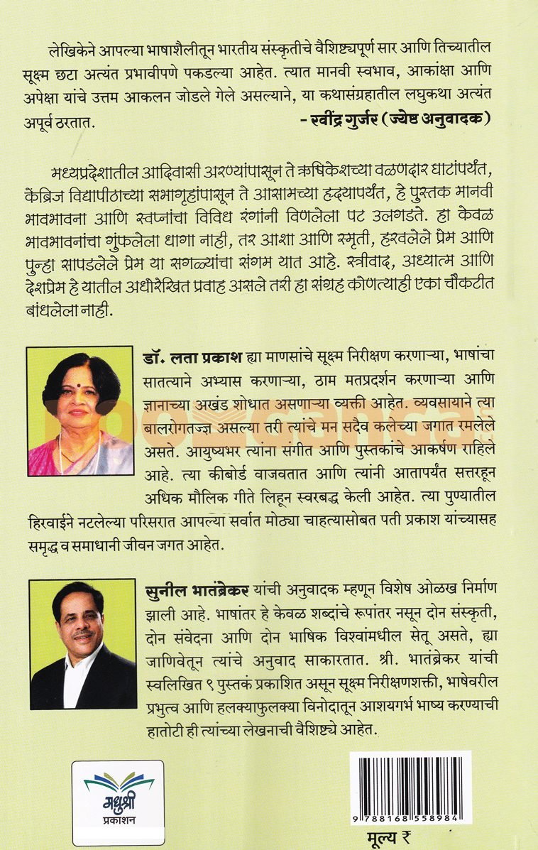 मन हा मोगरा — मलपृष्ठ