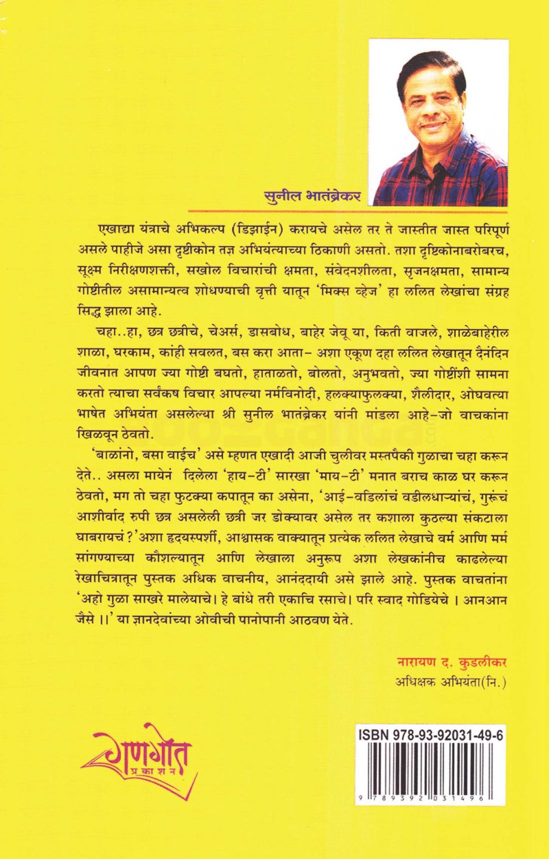 Back cover of मिक्स व्हेज