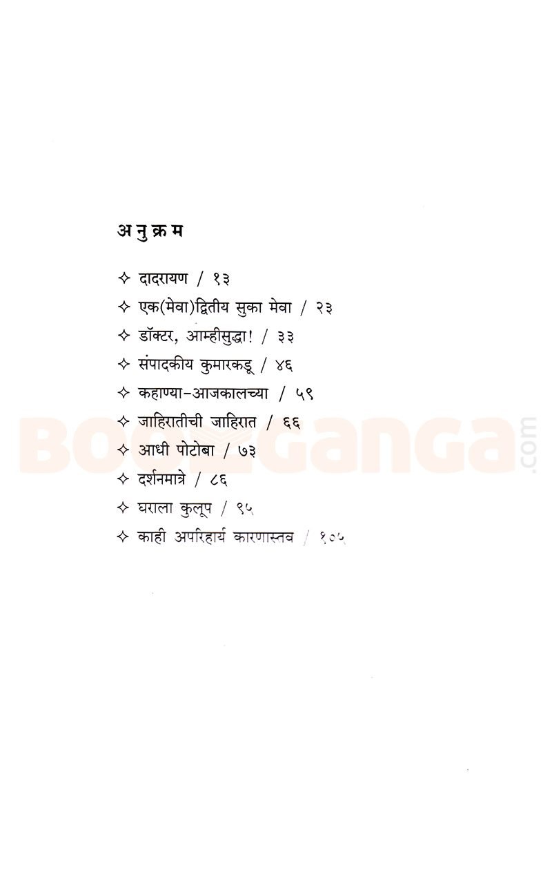 दादरायण — Contents