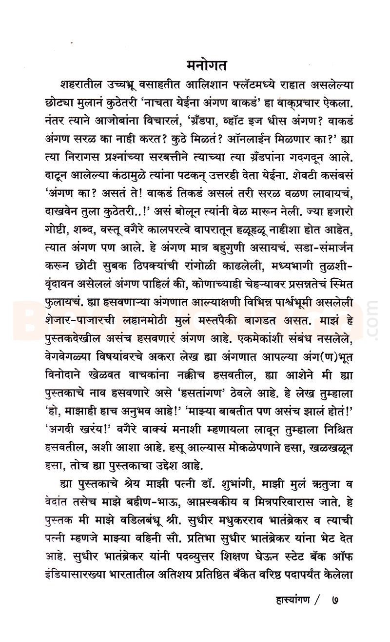 हास्यांगण — Author’s note · 1/2