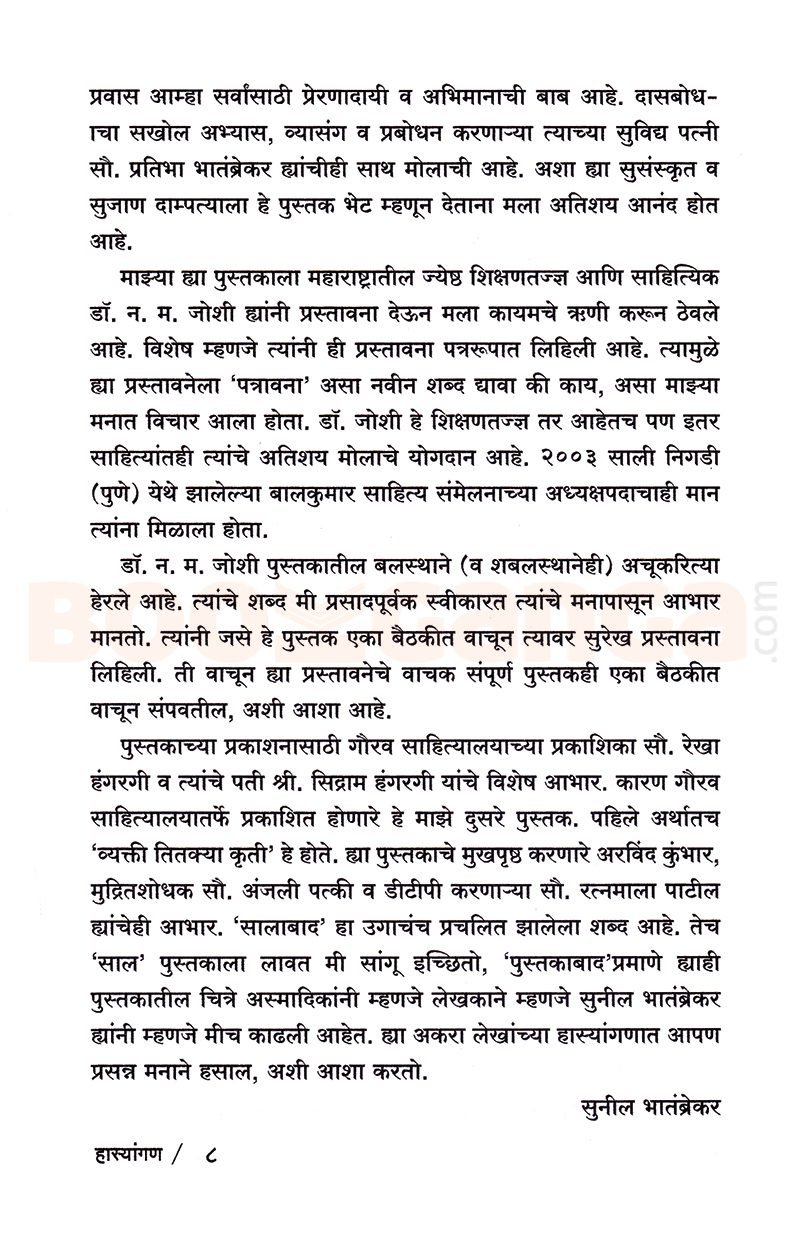 हास्यांगण — Author’s note · 2/2