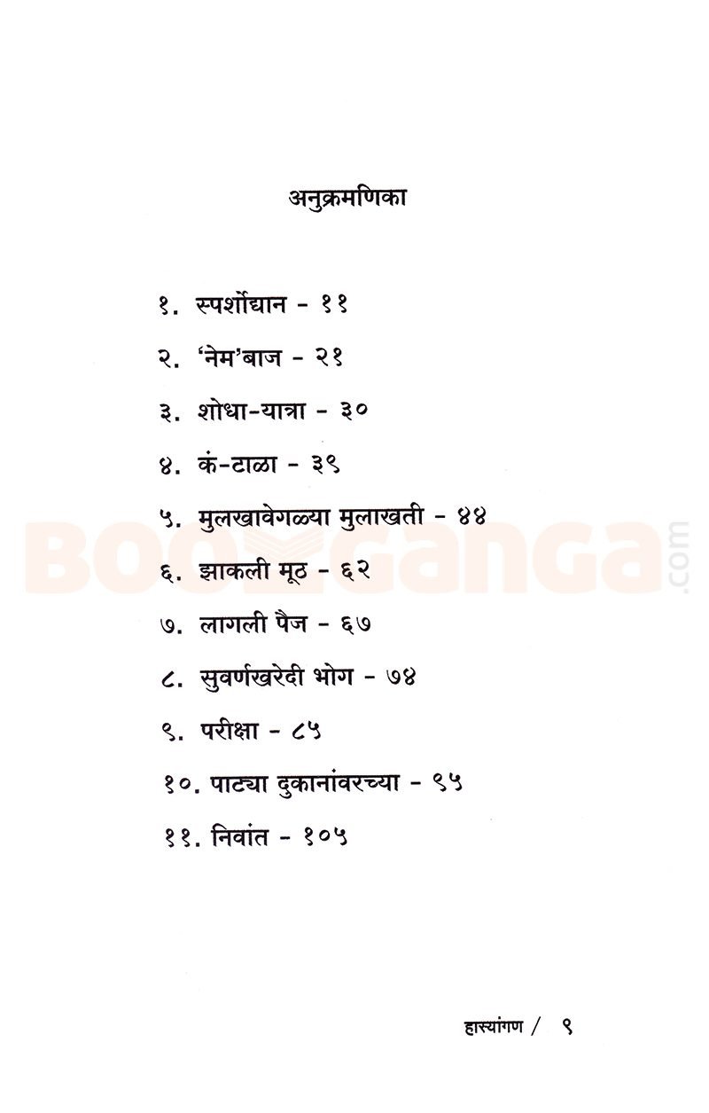 हास्यांगण — Contents