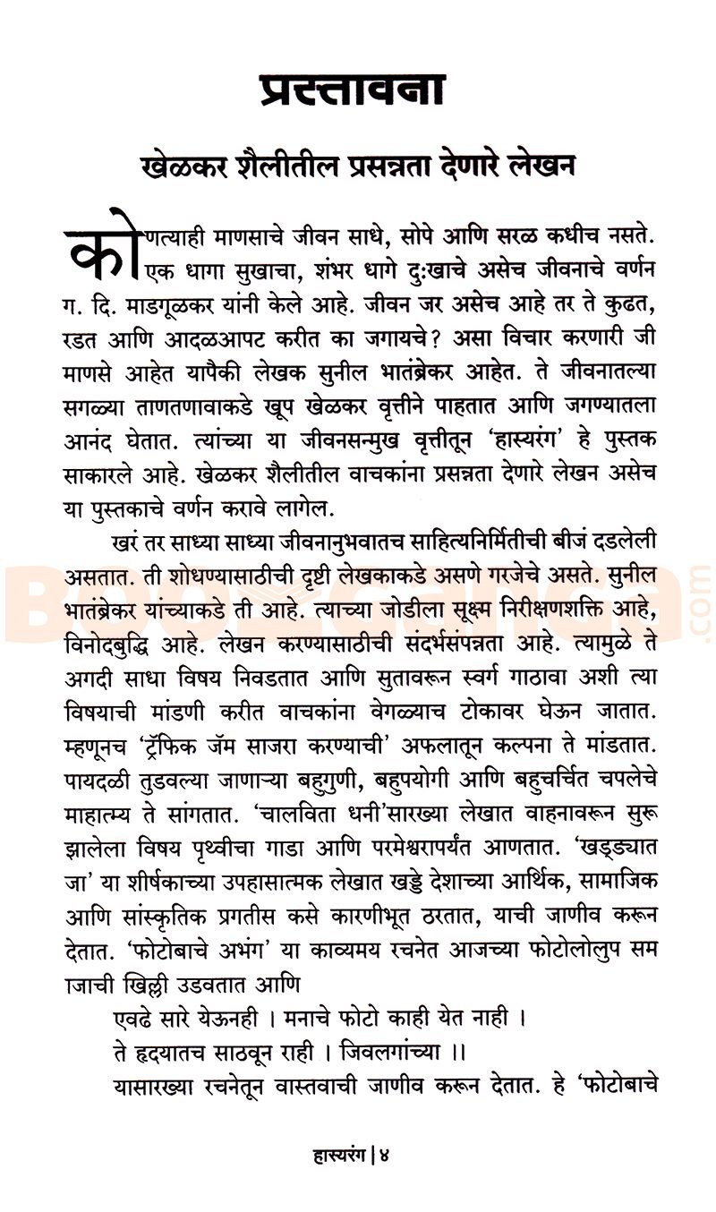 हास्यरंग — Foreword · 1/2