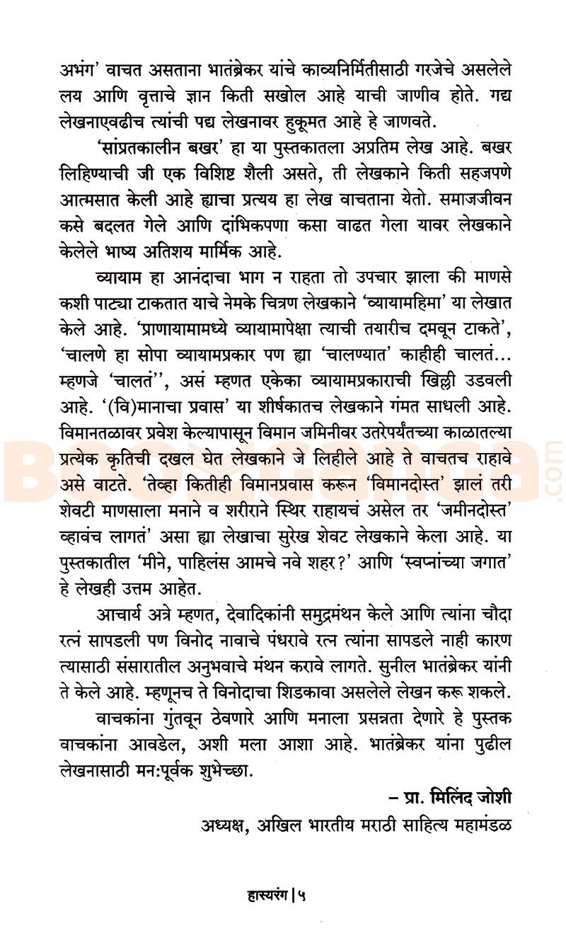 हास्यरंग — Foreword · 2/2