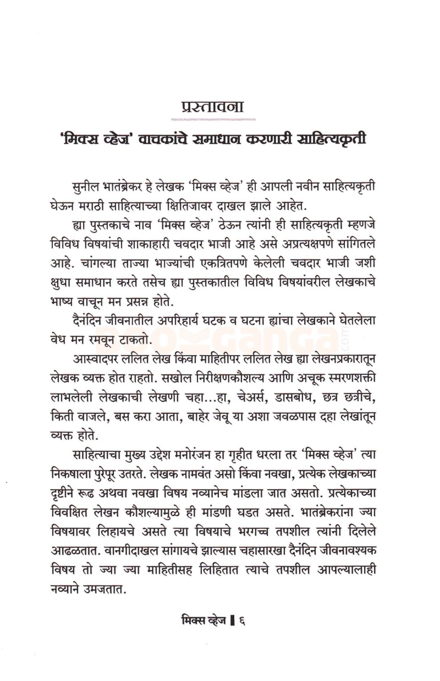 मिक्स व्हेज — Foreword · 1/3
