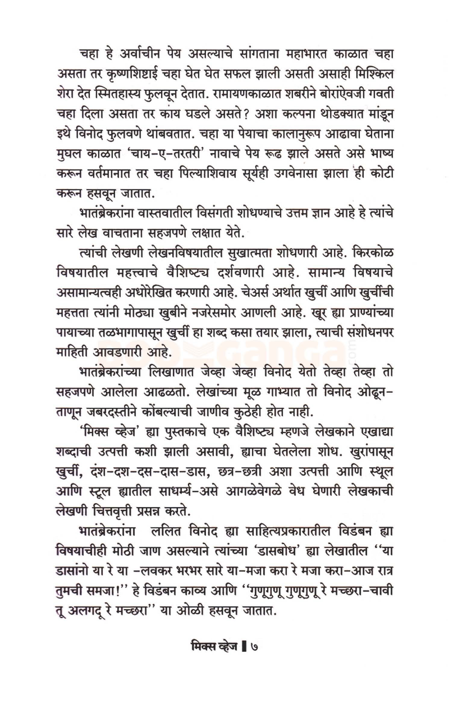 मिक्स व्हेज — Foreword · 2/3