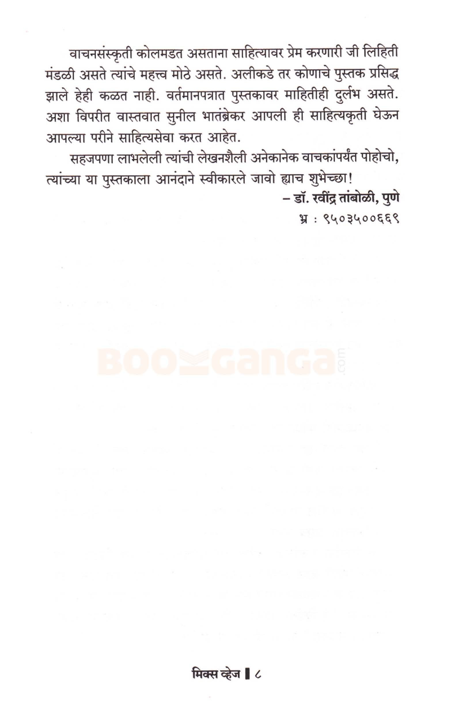 मिक्स व्हेज — Foreword · 3/3