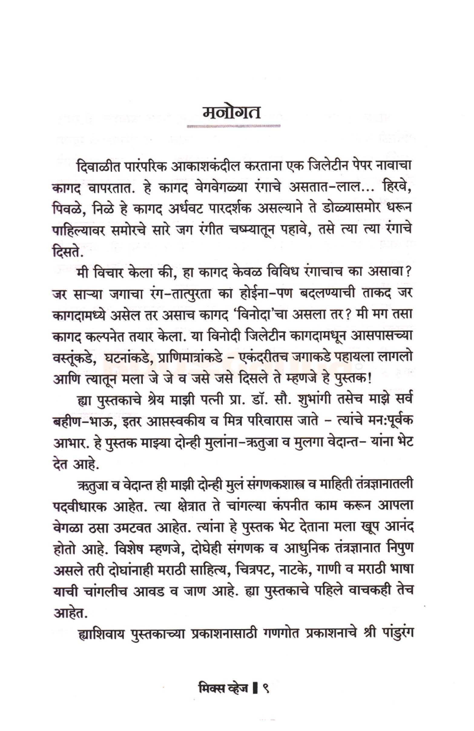 मिक्स व्हेज — Author’s note · 1/2