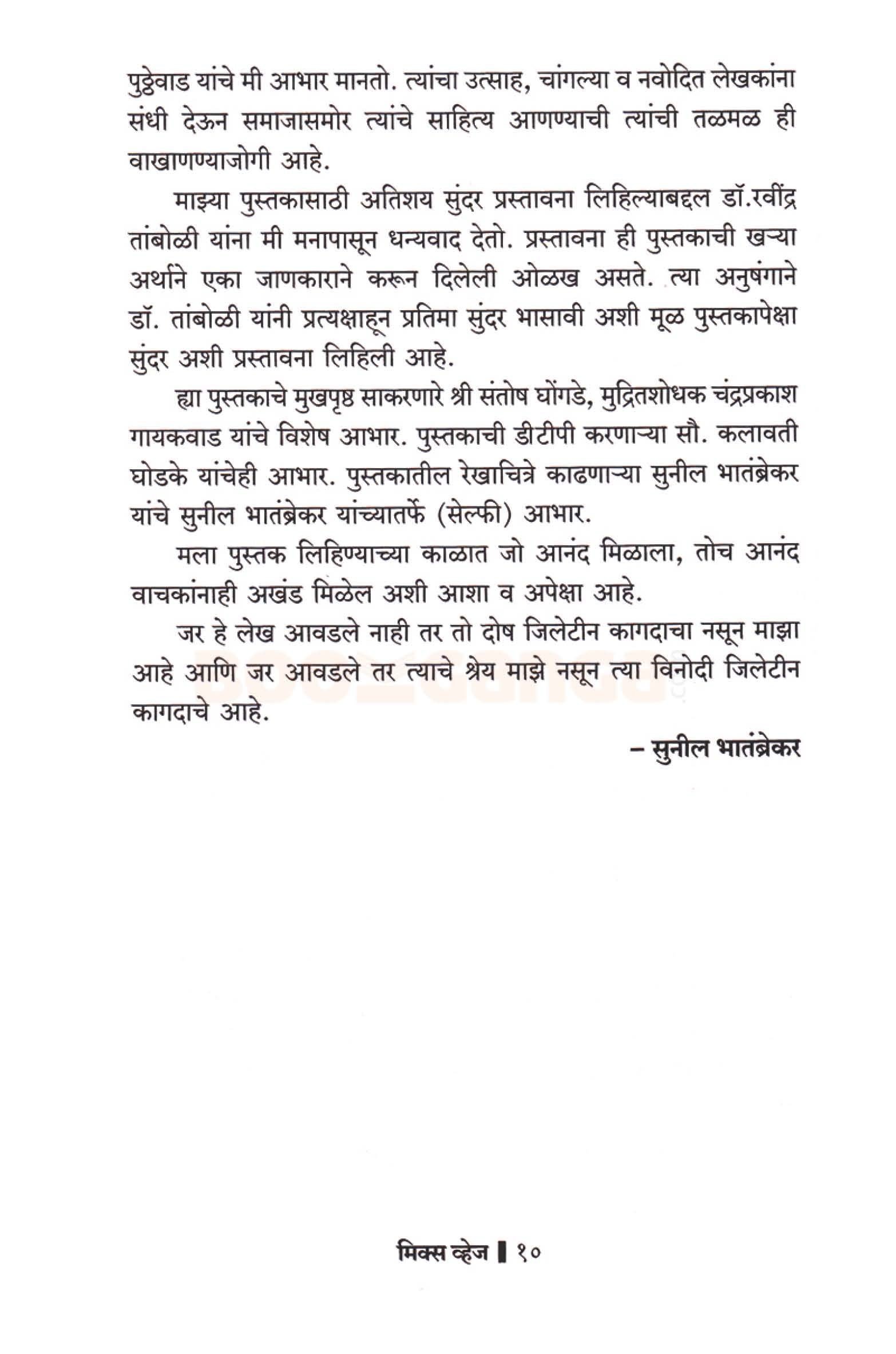 मिक्स व्हेज — Author’s note · 2/2