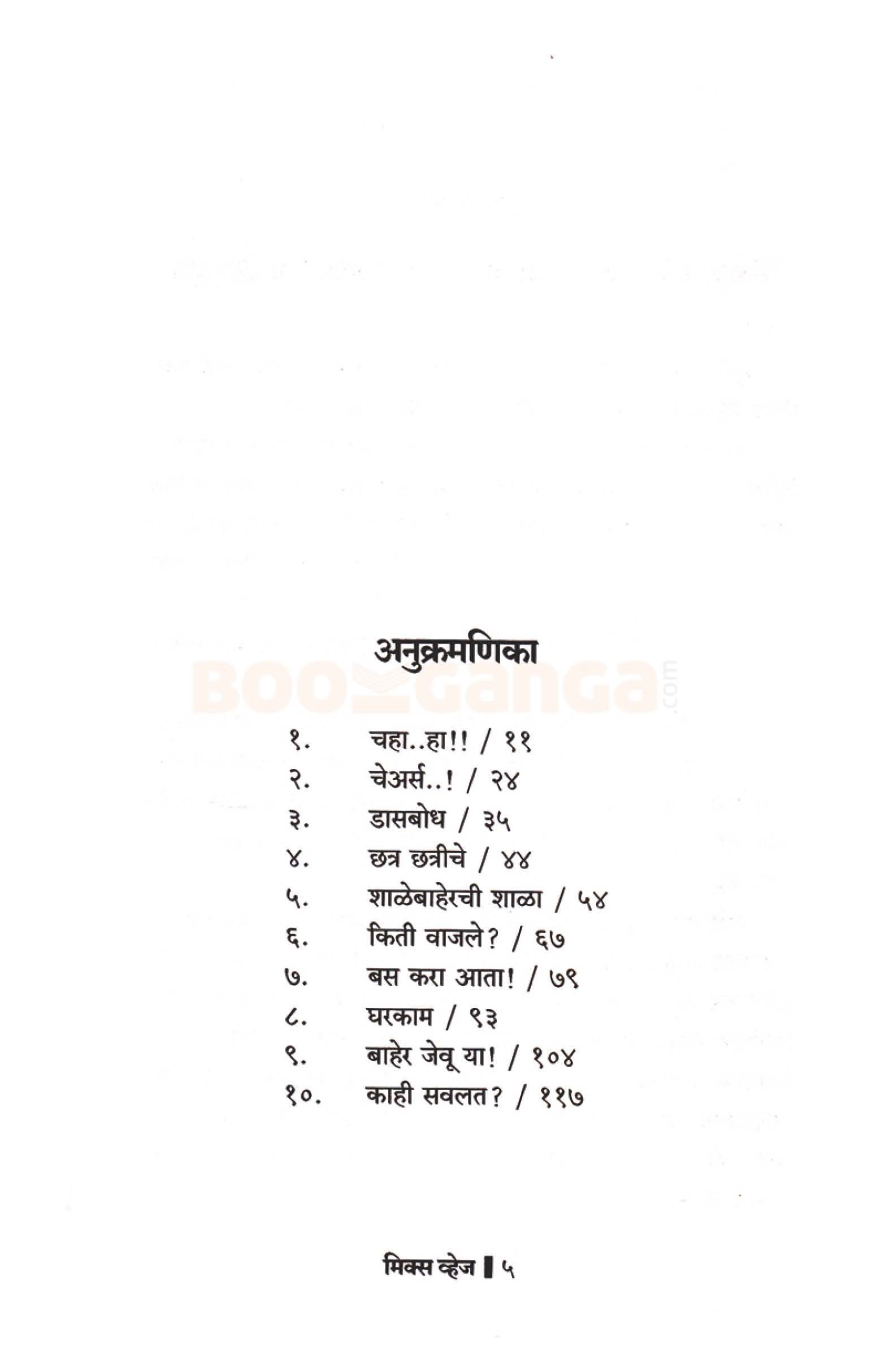 मिक्स व्हेज — Contents