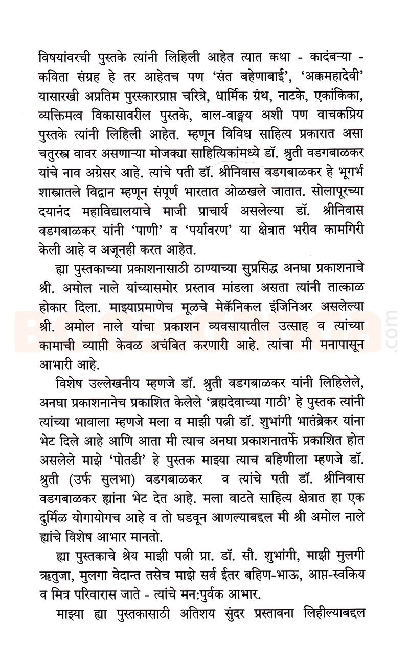 पोतडी — Author’s note · 2/3