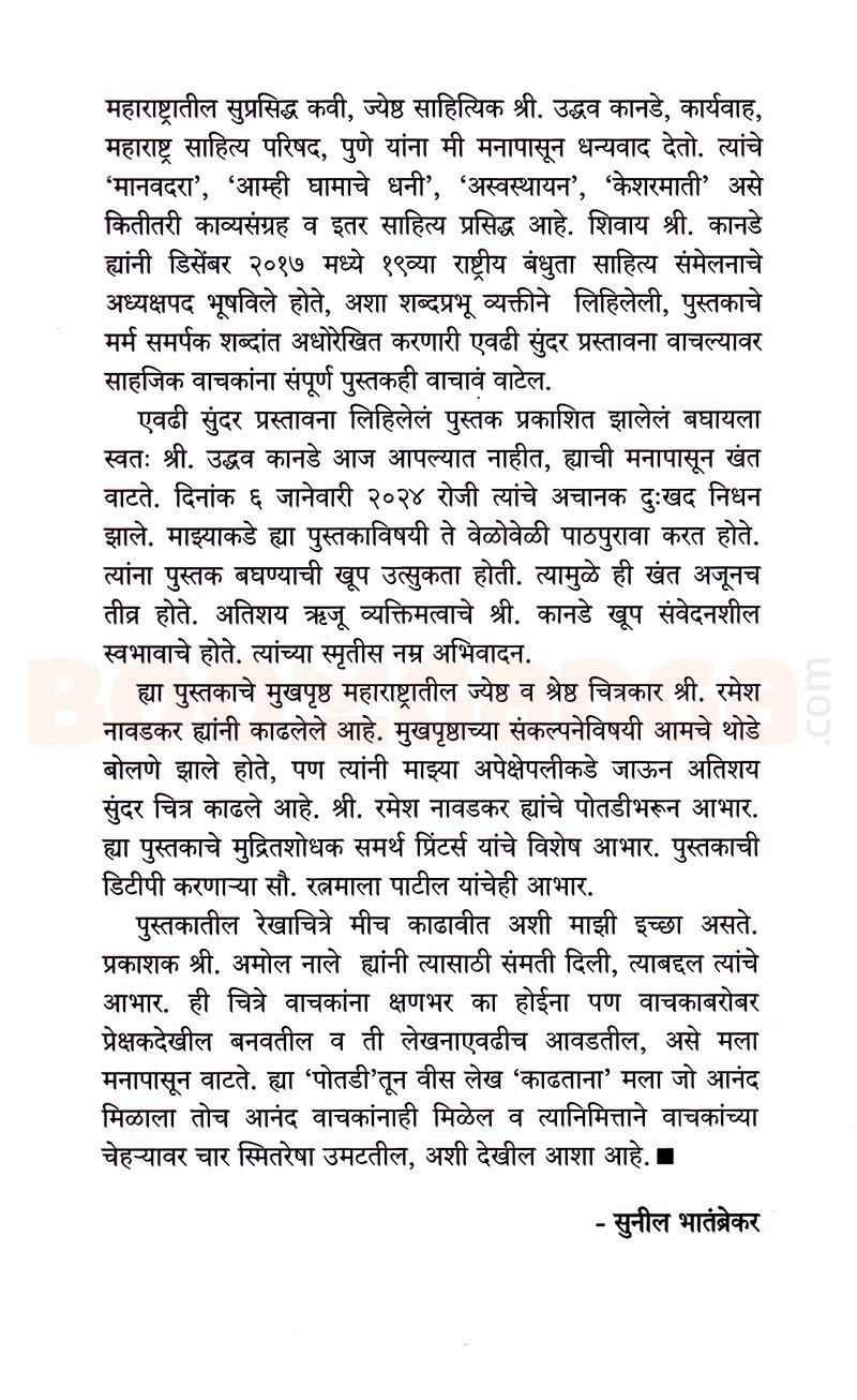 पोतडी — Author’s note · 3/3
