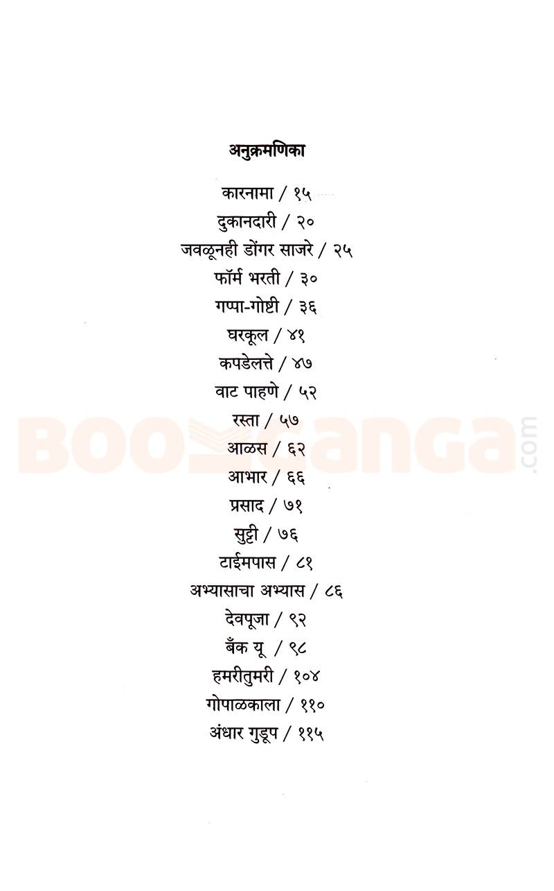 पोतडी — Contents