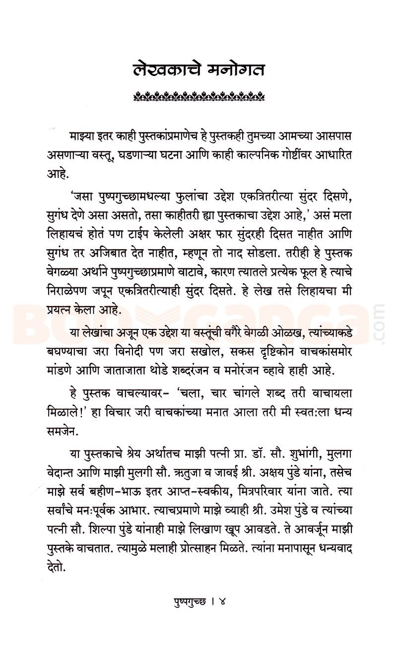 पुष्पगुच्छ — Author’s note · 1/3