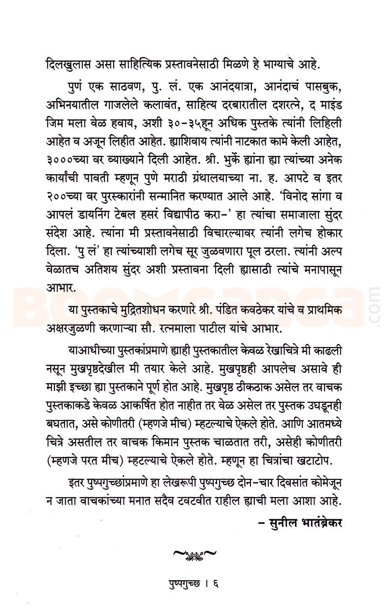 पुष्पगुच्छ — Author’s note · 3/3