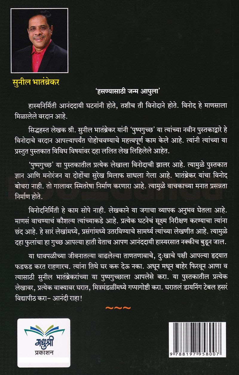 Back cover of पुष्पगुच्छ