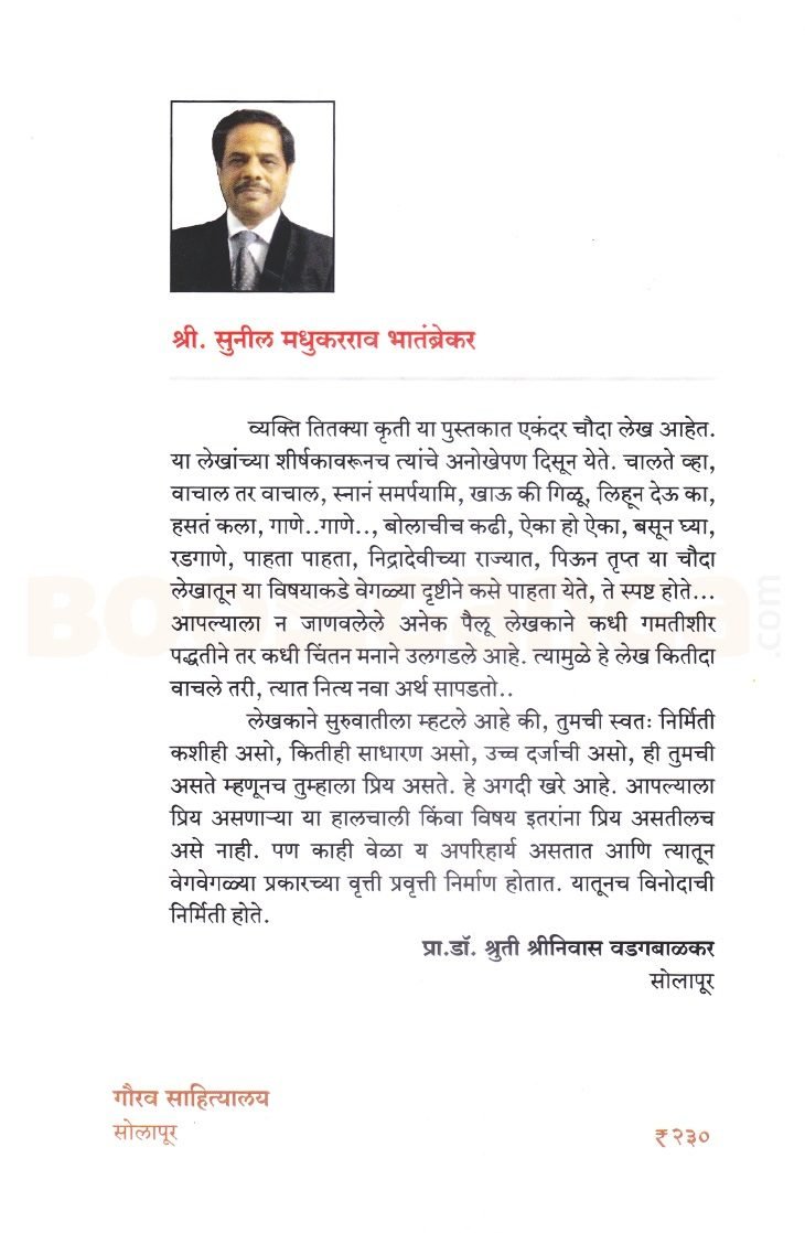 Back cover of व्यक्ती तितक्या कृती