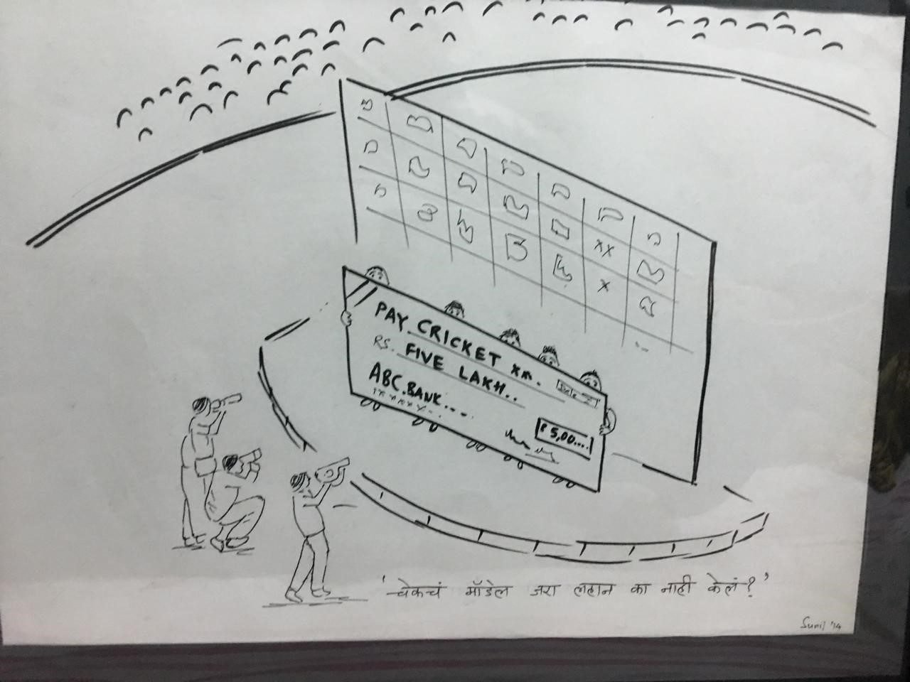 Cricket cartoon by Sunil Bhatambrekar: “चेकचं मॉडेल जरा लहान का नाही केलं?” — Why couldn’t they make the prize cheque a little smaller?