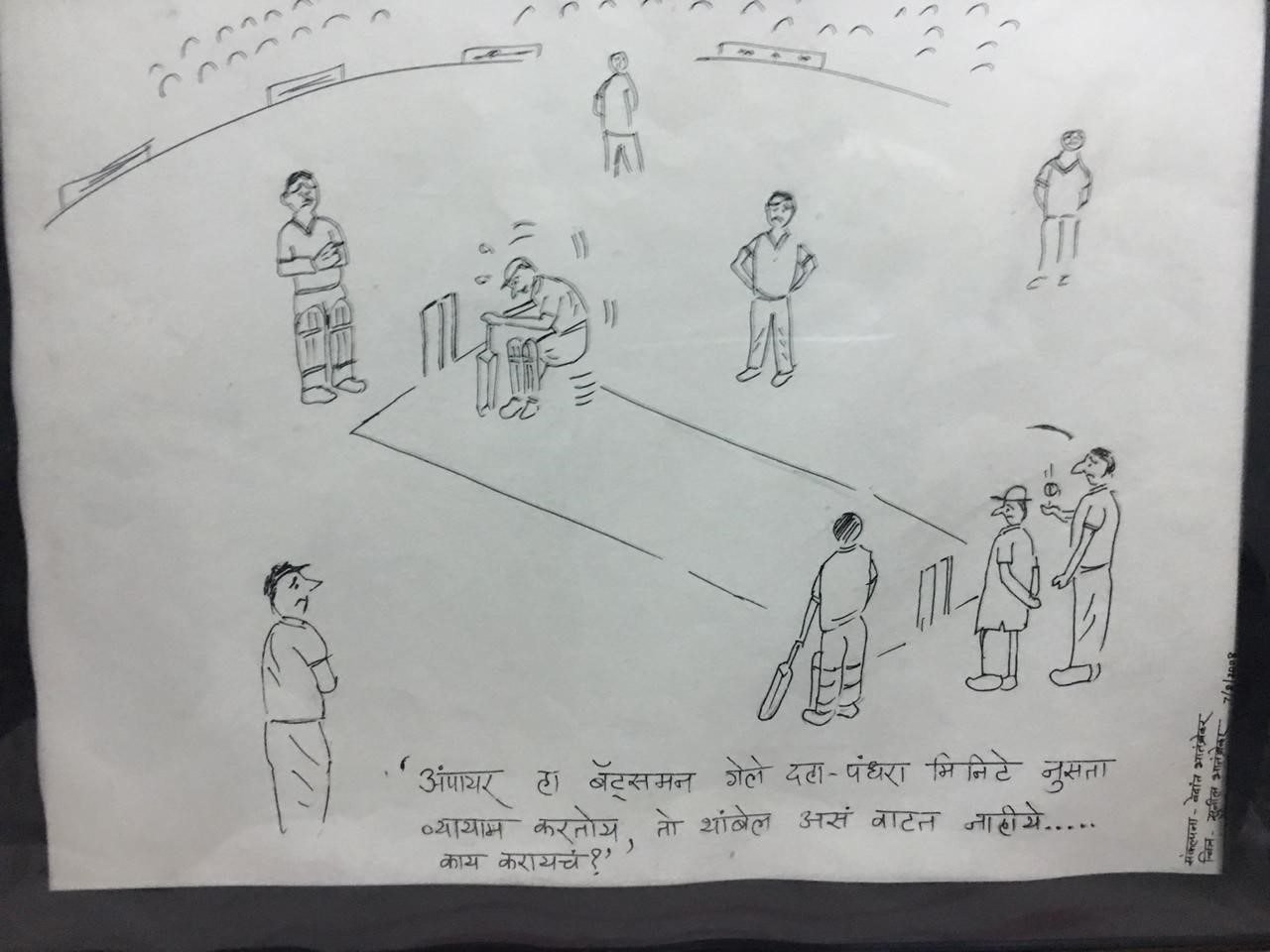 Cricket cartoon by Sunil Bhatambrekar: “अंपायर, हा बॅट्समन गेले दहा-पंधरा मिनिटे नुसता व्यायाम करतोय… काय करायचं?” — Umpire, this batsman has been doing warm-ups for fifteen minutes. What do we do?