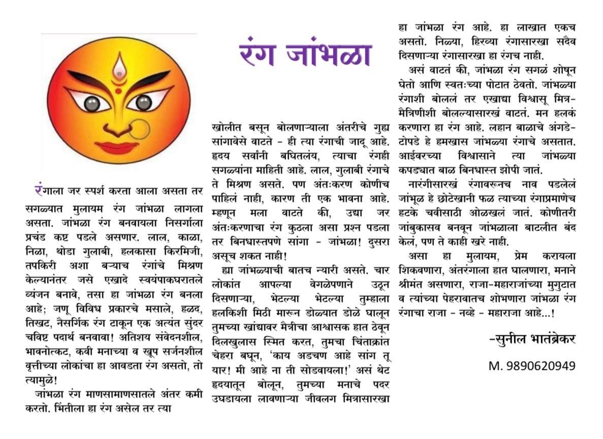 Dainik Sanchar clipping of ‘रंग जांभळा’