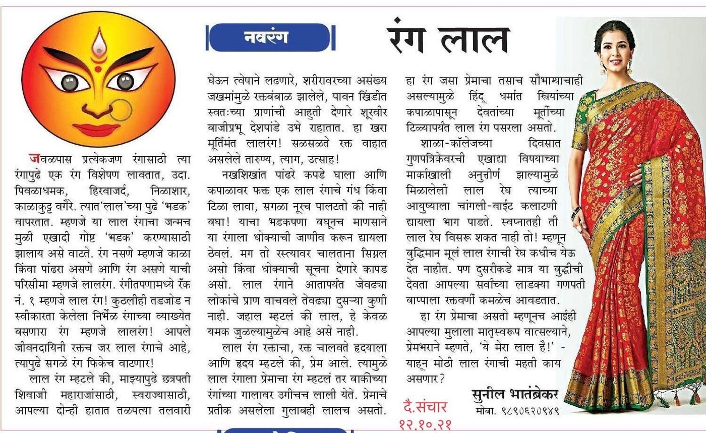 Dainik Sanchar clipping of ‘रंग लाल’