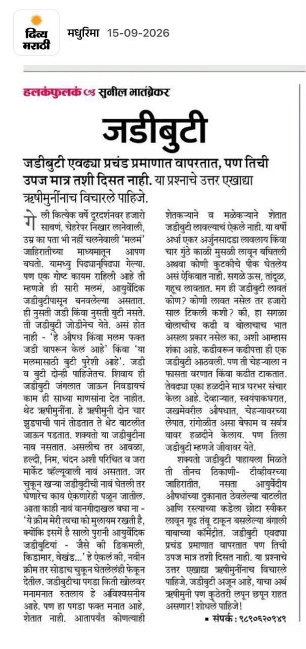 Newspaper clipping: जडीबुटी