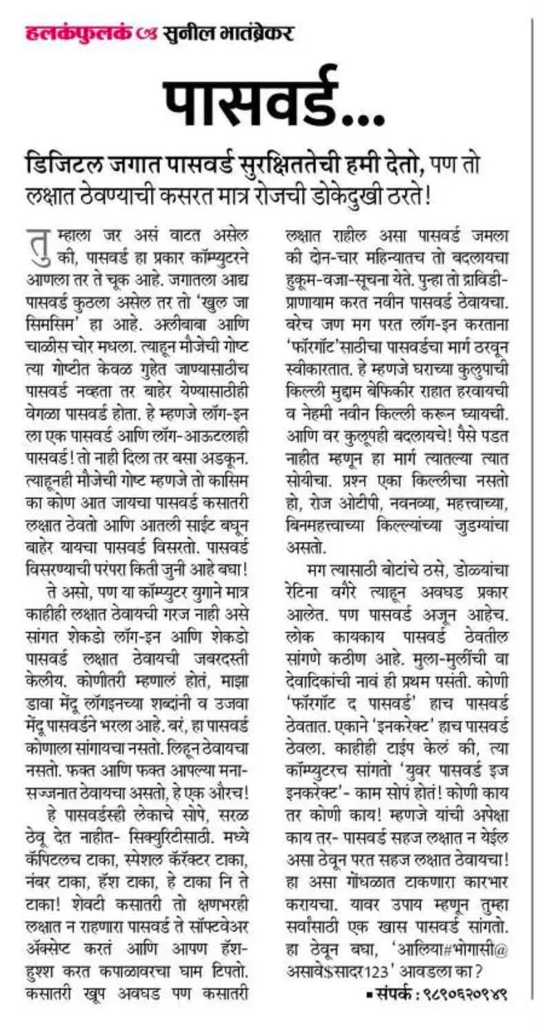 Newspaper clipping: पासवर्ड…