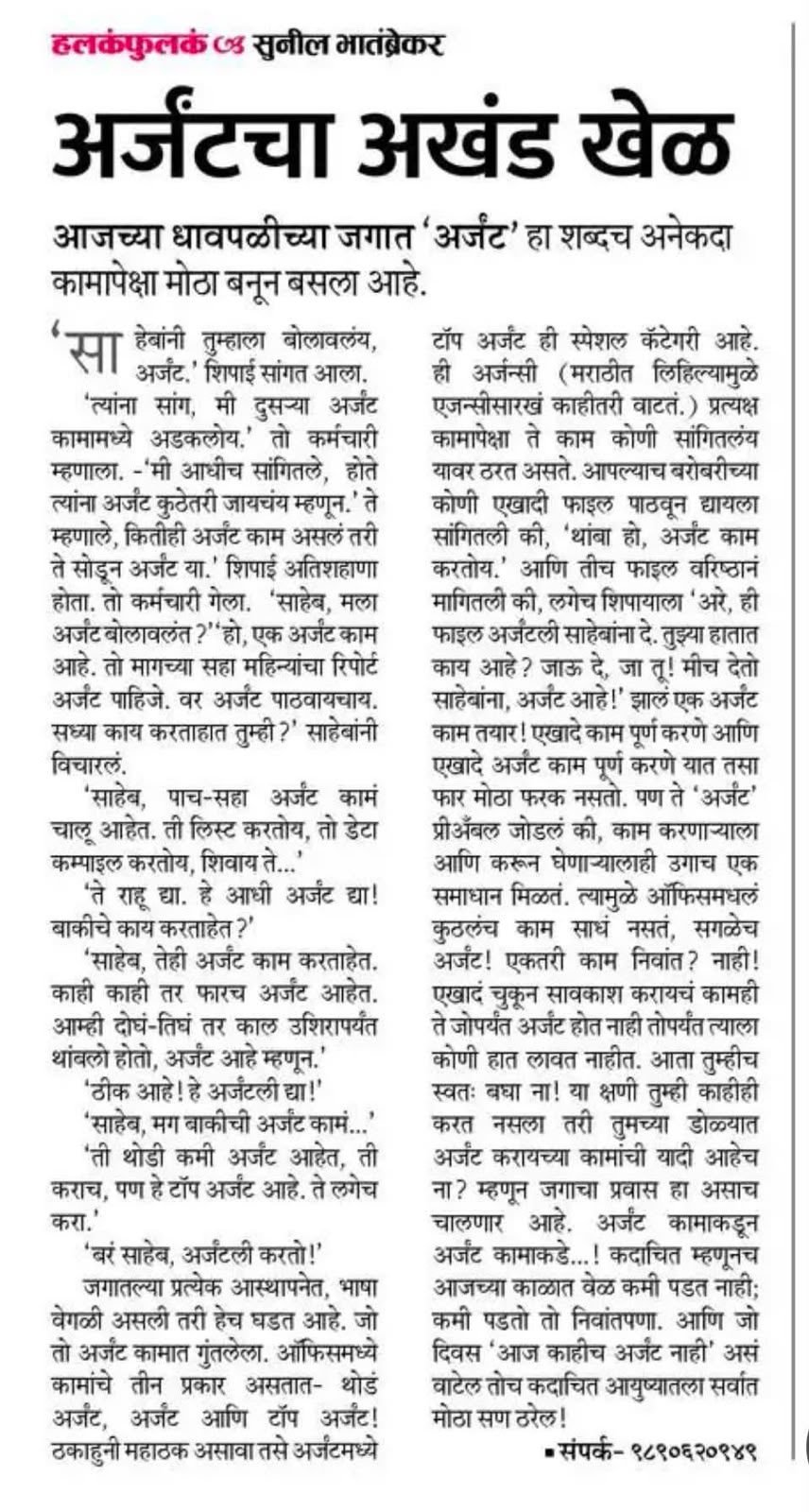 Newspaper clipping: अर्जंटचा अखंड खेळ
