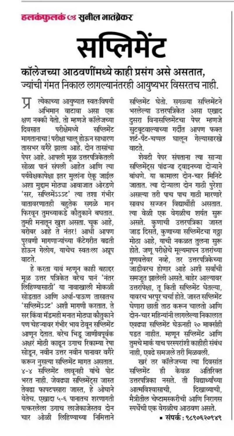 Newspaper clipping: सप्लिमेंट