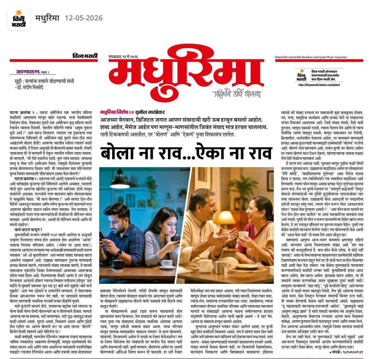 Newspaper clipping: बोला ना राव, ऐका ना राव