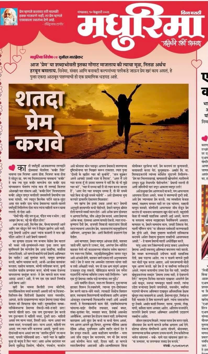 Newspaper clipping: शतदा प्रेम करावे
