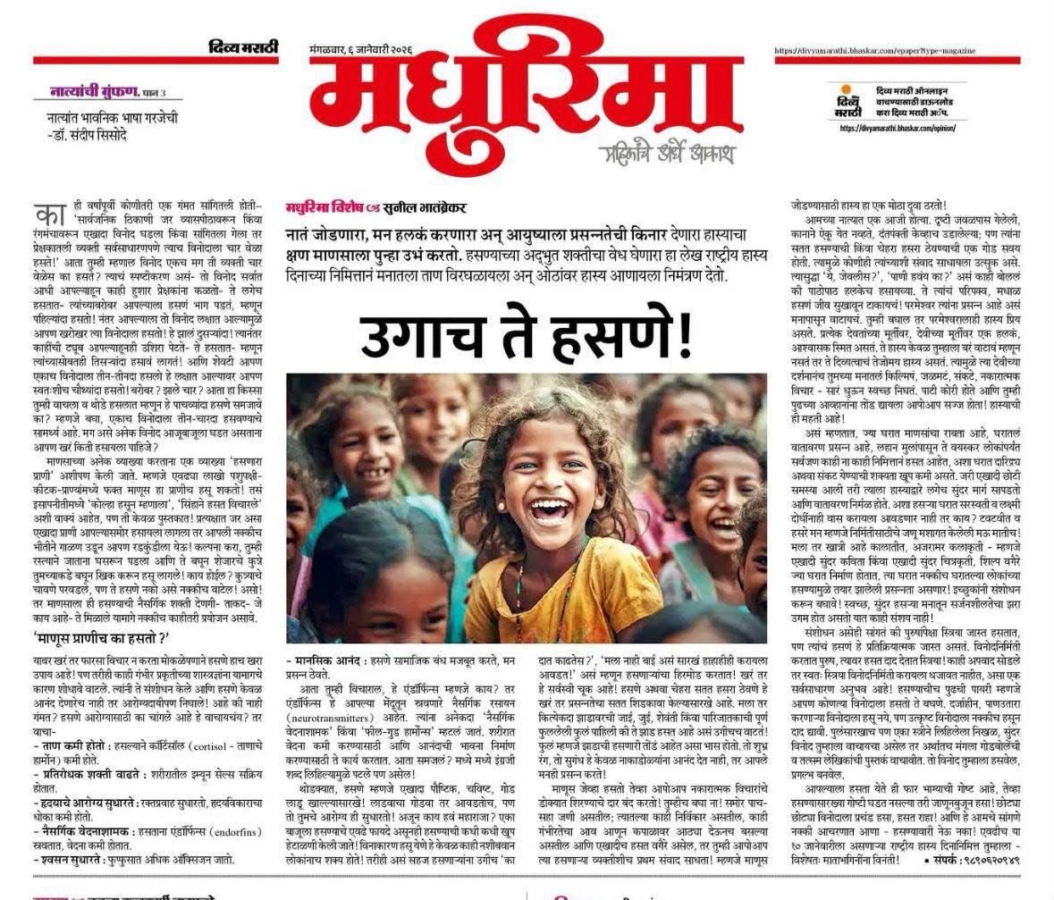 Newspaper clipping: उगाच ते हसणे!