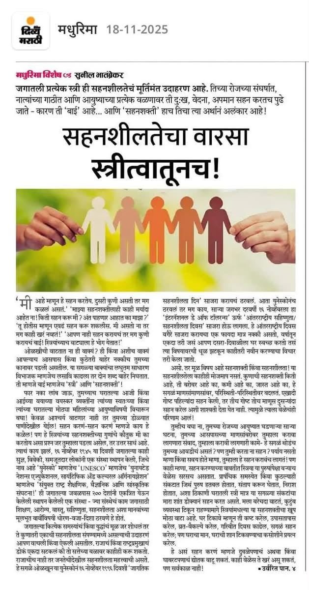 Newspaper clipping: सहनशीलतेचा वारसा स्त्रीत्वातूनच