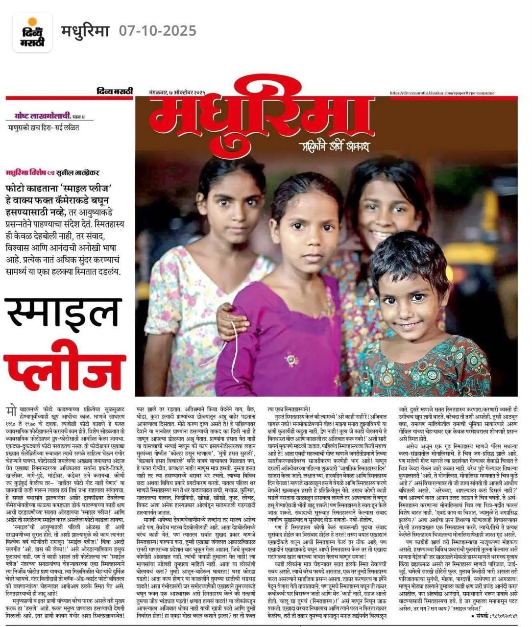 Newspaper clipping: स्माइल प्लीज
