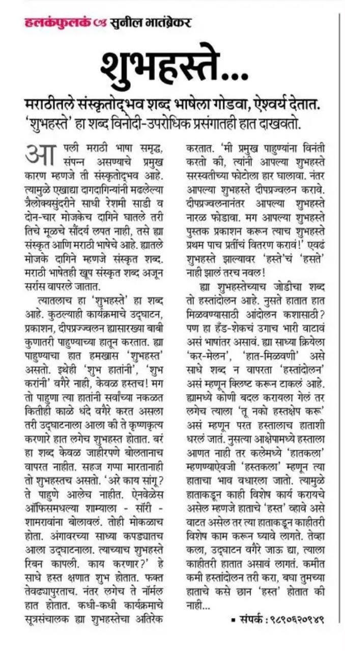 Newspaper clipping: शुभहस्ते…