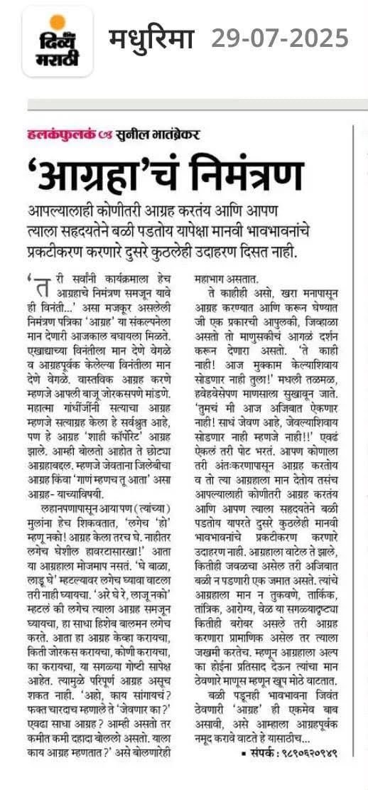 Newspaper clipping: ‘आग्रह’चं निमंत्रण