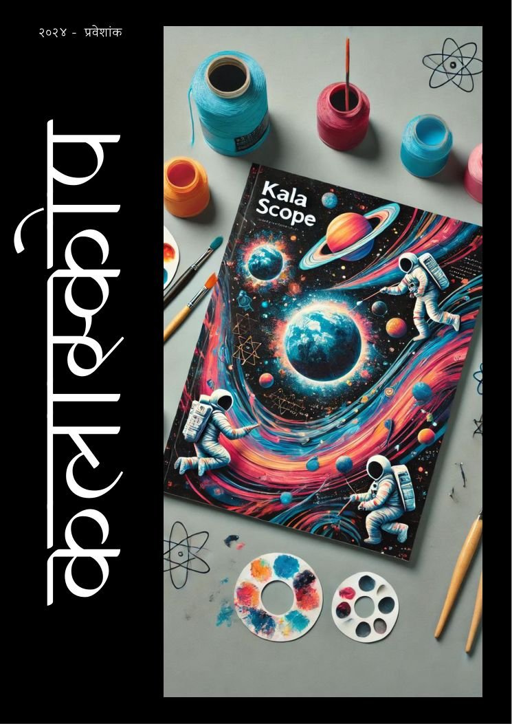 First page of KalaScope — कलास्कोप e-Diwali issue